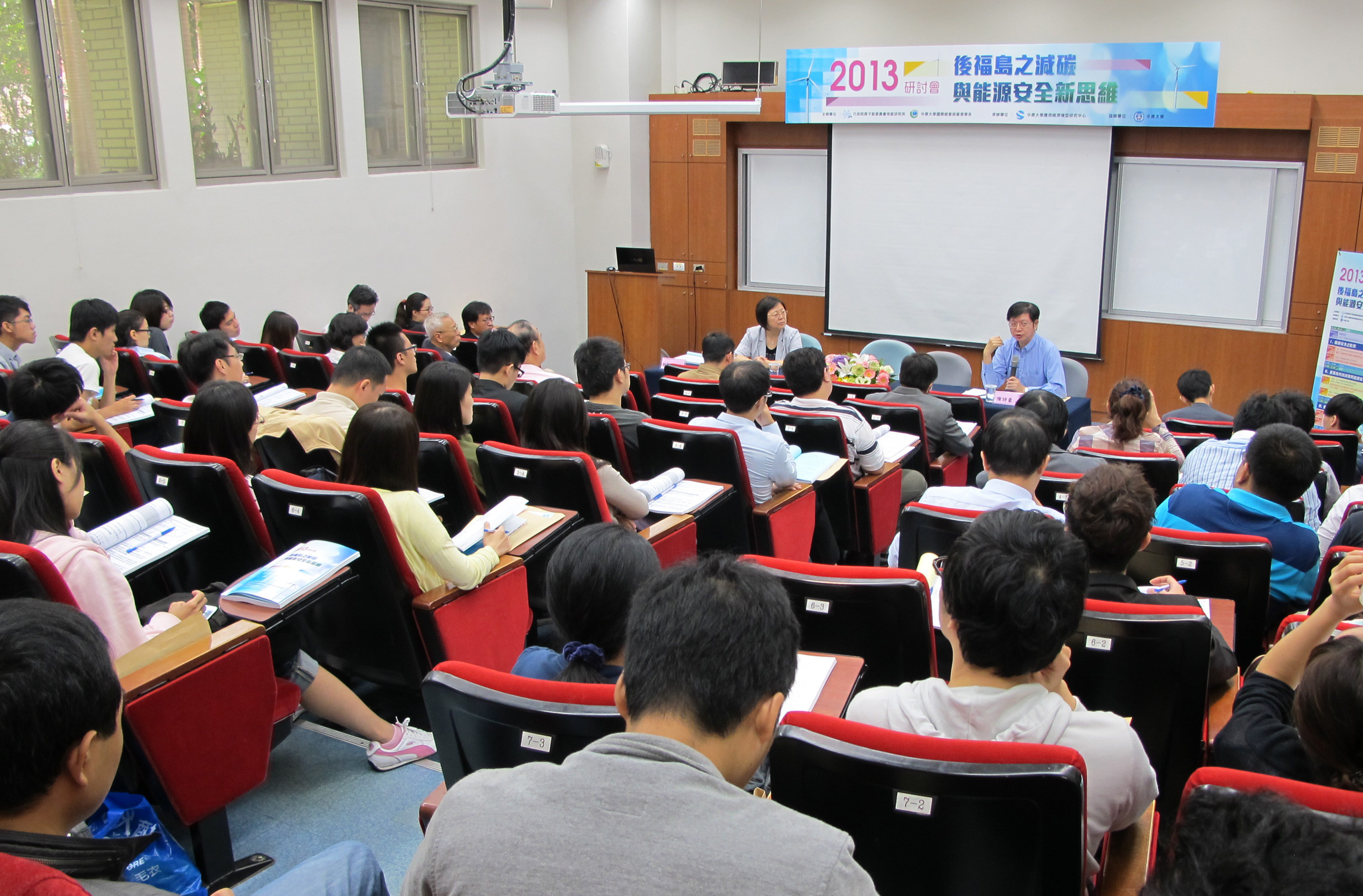 2013年後福島之減碳與能源安全新思維研討會